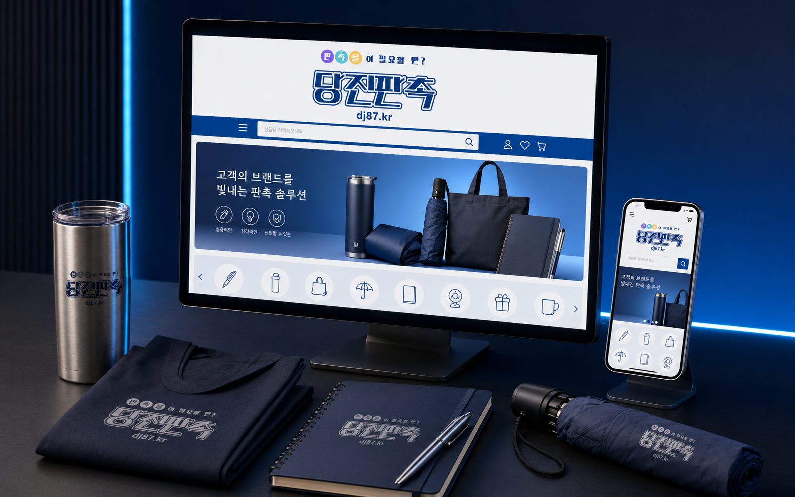 당진판촉 프로젝트